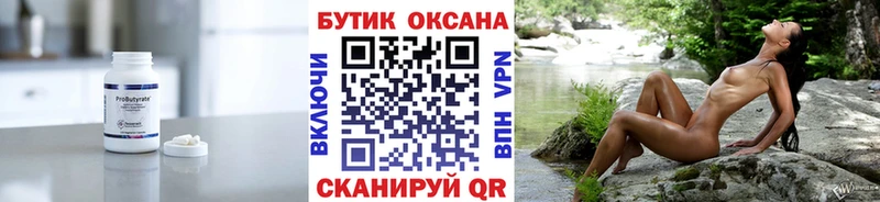 Бутират буратино  Владивосток 