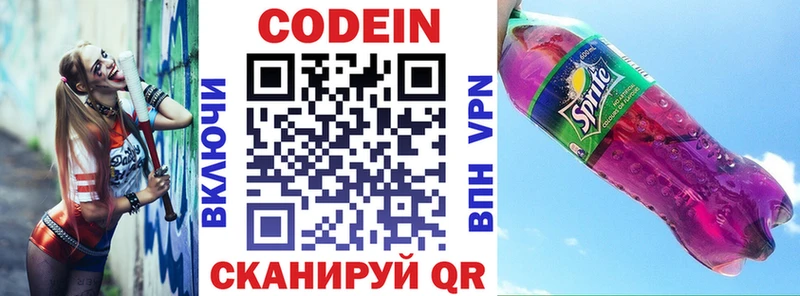 Кодеин напиток Lean (лин)  Владивосток 